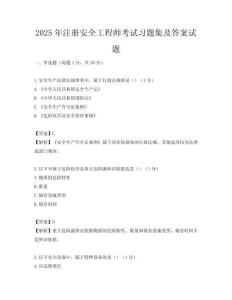 2025年注冊安全工程師考試習題集及答案試題
