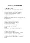 2025年会计准则最新解析真题