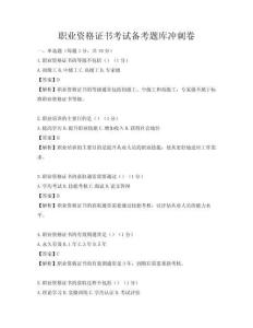 職業(yè)資格證書考試備考題庫沖刺卷