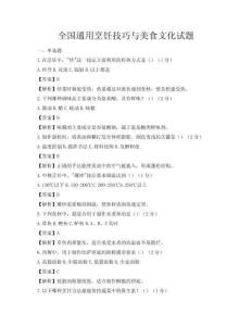 全国通用烹饪技巧与美食文化试题