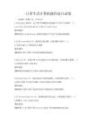 日常生活计算机操作技巧试卷
