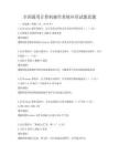 全國通用計算機操作系統應用試題真題