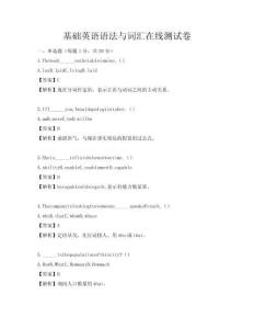基础英语语法与词汇在线测试卷