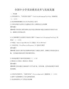 全国中小学英语教育改革与发展真题