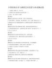 中国传统音乐与舞蹈艺术欣赏与传承测试卷