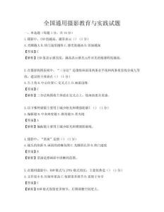 全国通用摄影教育与实践试题