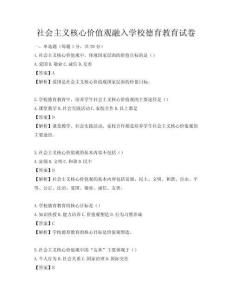 社会主义核心价值观融入学校德育教育试卷