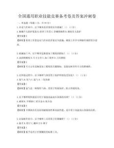 全國通用職業(yè)技能競賽備考卷及答案沖刺卷