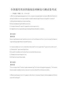 全国通用英语四级阅读理解技巧测试卷考试