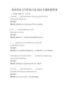 英语语法与写作技巧及2025年题库附答案