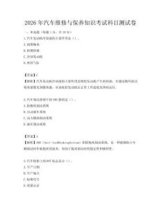 2026年汽车维修与保养知识考试科目测试卷