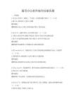 通用辦公軟件操作技能真題