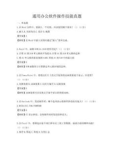 通用办公软件操作技能真题