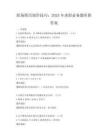 職場簡歷制作技巧：2025年求職必備題庫附答案