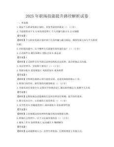 2025年职场技能提升路径解析试卷