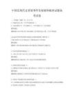 中國(guó)近現(xiàn)代史重要事件發(fā)展脈絡(luò)梳理試題備考試卷