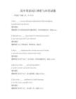 高中英語詞匯辨析與應用試題