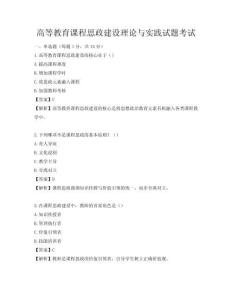 高等教育课程思政建设理论与实践试题考试