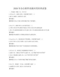 2026年办公软件高级应用培训试卷