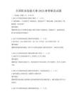 全國(guó)職業(yè)技能大賽2025賽事解讀試題