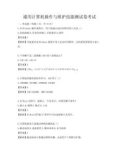 通用計算機操作與維護技能測試卷考試