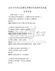 2026年全国高等教育质量评估指标体系试题备考试卷