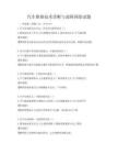 汽車維修技術(shù)診斷與故障排除試題