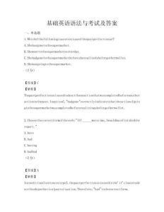 基礎英語語法與考試及答案