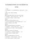 生活技能教育在特殊儿童中的实施策略考试及答案