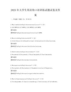 2025年大學生英語角口語訓練試題試卷及答案