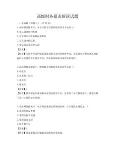 高級財務報表解讀試題