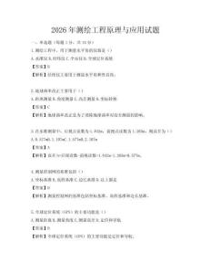 2026年测绘工程原理与应用试题