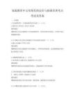 家庭教育中父母角色的定位与扮演培训考点考试及答案