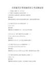 全國通用計算機編程語言考試測試卷