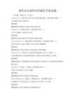 现代办公软件应用操作手册试题