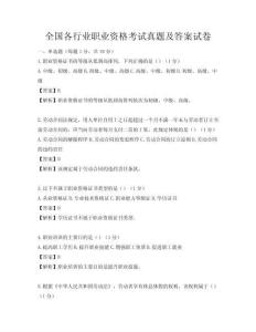 全國各行業(yè)職業(yè)資格考試真題及答案試卷