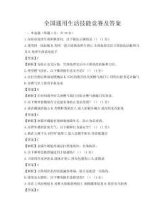 全國通用生活技能競賽及答案