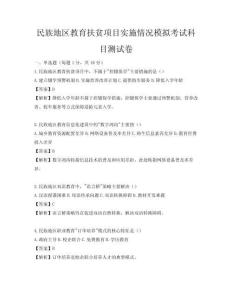 民族地区教育扶贫项目实施情况模拟考试科目测试卷