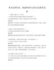 普及法律知识，构建和谐社会的公民教育试卷