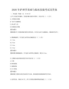 2026年護理學基礎與臨床技能考試及答案