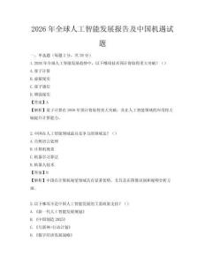 2026年全球人工智能发展报告及中国机遇试题