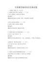 全國(guó)通用地理知識(shí)競(jìng)賽試題
