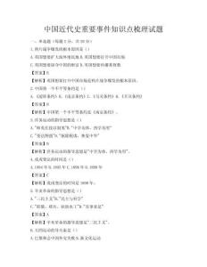 中國近代史重要事件知識點梳理試題