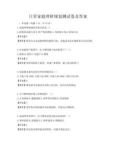 日常家庭理财规划测试卷及答案