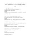知识产权保护法律体系完善与实施科目测试卷