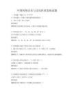 中國傳統音樂與文化傳承發展試題