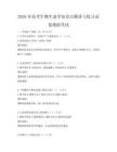 2026年高考生物生態(tài)學知識點精講與練習試卷模擬考試