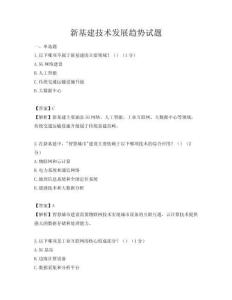 新基建技术发展趋势试题
