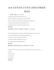 2026年春季全國大學(xué)英語六級閱讀理解題庫測試卷