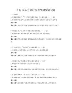 社區服務與鄉村振興戰略實施試題